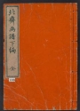 Cover of Hokusai gafu v. 3