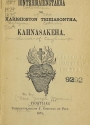 Cover of Ionteri8aienstak8a ne kari8iioston teieiasontha, Kahna8akeha