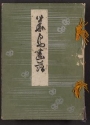 Cover of Kachō gafu