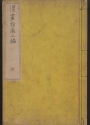 Cover of Kanga shinan v. 2