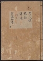 Cover of [Kanze-ryū utaibon v. 11
