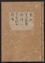 Cover of [Kanze-ryū utaibon v. 13