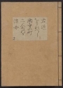 Cover of [Kanze-ryū utaibon v. 17