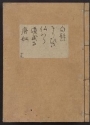 Cover of [Kanze-ryū utaibon v. 19