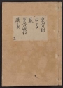 Cover of [Kanze-ryū utaibon v. 19