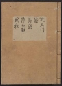 Cover of [Kanze-ryū utaibon v. 1
