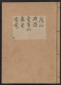 Cover of [Kanze-ryū utaibon v. 20