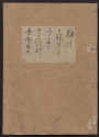 Cover of [Kanze-ryū utaibon v. 2