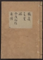 Cover of [Kanze-ryū utaibon v. 5