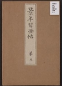 Cover of Keinen shul,gajol, v. 3