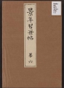 Cover of Keinen shul,gajol, v. 6