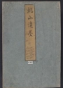 Cover of Kenzan iboku