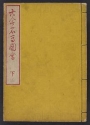 Cover of Kokon meiba zui v. 3