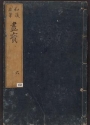 Cover of Meihitsu gahol, v. 6