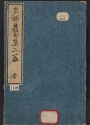 Cover of Meisho hokkushū v. 2