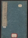 Cover of Meisho hokkushū v. 4