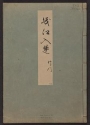 Cover of Minko nisso - Genji monogatari shushaku