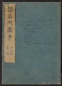 Cover of Miyako meisho zue
