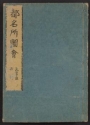 Cover of Miyako meisho zue v. 3