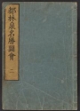 Cover of Miyako rinsen meishol, zue