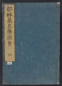 Cover of Miyako rinsen meishō zue : zenbu rokusatsu v. 4