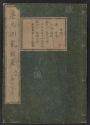 Cover of Morokoshi kinmō zui v.1 (1-2)