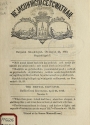 Cover of Ne jagutn'bugi'ages'gwathah = no.7 (1843:Apr.22)