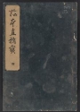 Cover of Nezashi takara v. 4