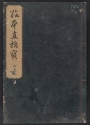 Cover of Nezashi takara v. 6, pt. 1
