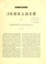 Cover of Opisanie ėkinazheĭ na lezhachich ressorach