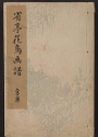 Cover of Seitei kachō gafu v. 1