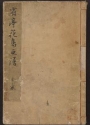 Cover of Seitei kachō gafu v. 2