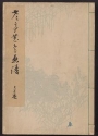 Cover of Seitei kachō gafu v. 3