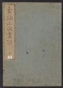 Cover of Soken sansui gafu c. 1, v. 1