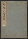 Cover of Soken sansui gafu