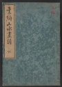 Cover of Soken sansui gafu c. 2, v. 2