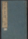 Cover of Sōhitsu gafu v. 3
