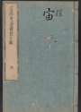 Cover of Taima mandara sōgensho v. 4