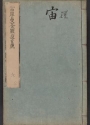 Cover of Taima mandara sōgensho v. 6