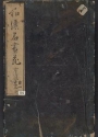 Cover of Wa-Kan meigaen