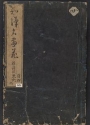 Cover of Wa-Kan meigaen v. 2
