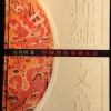 Jin Xiu Wen Zhang, cover