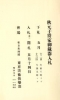 Cover of Akimoto Shishaku-ke onzoki nyusatsu