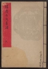 Cover of Bairei hyakuchō gafu v. 1