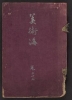 Cover of Bijutsukai v. 37 (Mar. 1899)