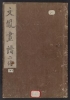 Cover of Bunpō gafu v. 2