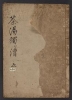 Cover of Chanoyu hitorikogi v. 5