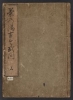 Cover of Chanoyu kokon wakumon v. 1
