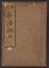 Cover of Chanoyu kōmoku v. 1