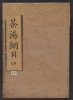 Cover of Chanoyu kōmoku v. 4